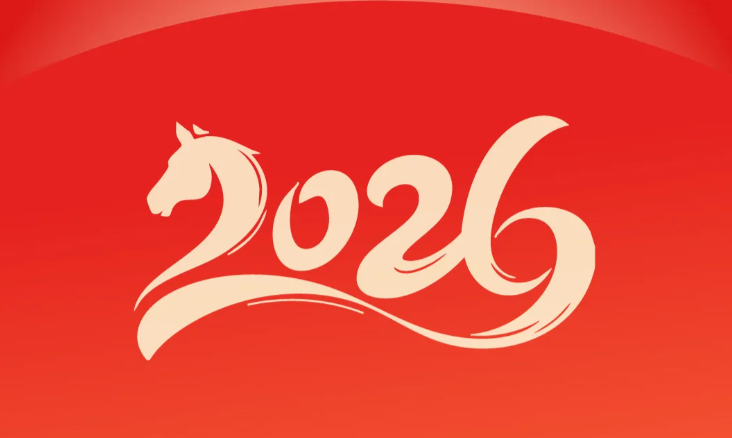 馬馳春作序，風(fēng)勁啟新程｜二〇二六年廣元路橋集團(tuán)新年賀詞